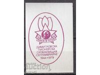 Δημητρόφσκα Πιονιέρσκα Οργάνωση Σεπτέμβριτσε 1944-1979 g