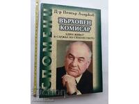 Върховен комисар Един живот в полза на стопанството