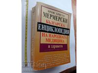 Enciclopedia bulgară de medicină populară și sănătate Merm