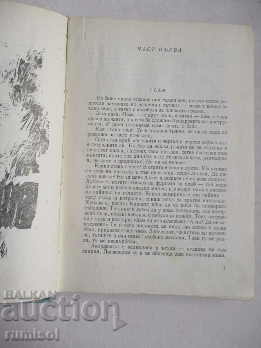 Παράδοση Επιλεγμένα έργα για παιδιά - Spas Kralevski