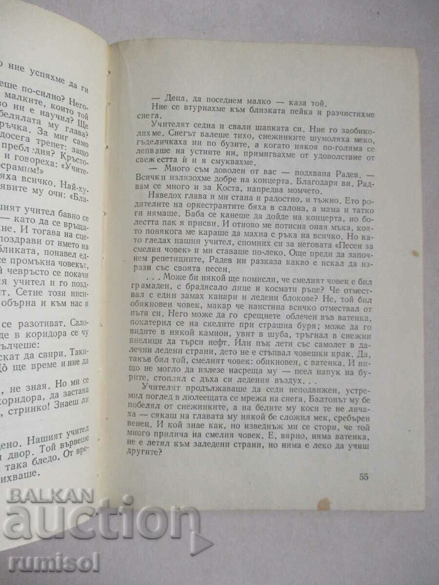 Επιλεγμένα έργα για παιδιά - Spas Kralevski - 5