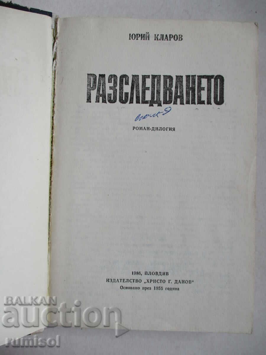 Η έρευνα - Γιούρι Κλάροφ με τιμή € 0.49 | 0.96 BGN