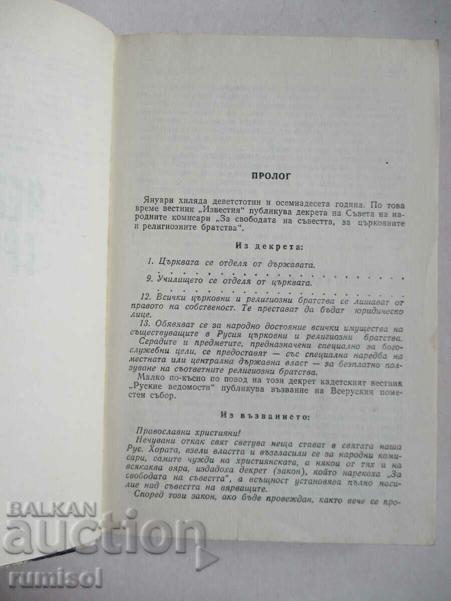 Auction The investigation - Yuri Klarov Auction The investigation - Yuri Klarov