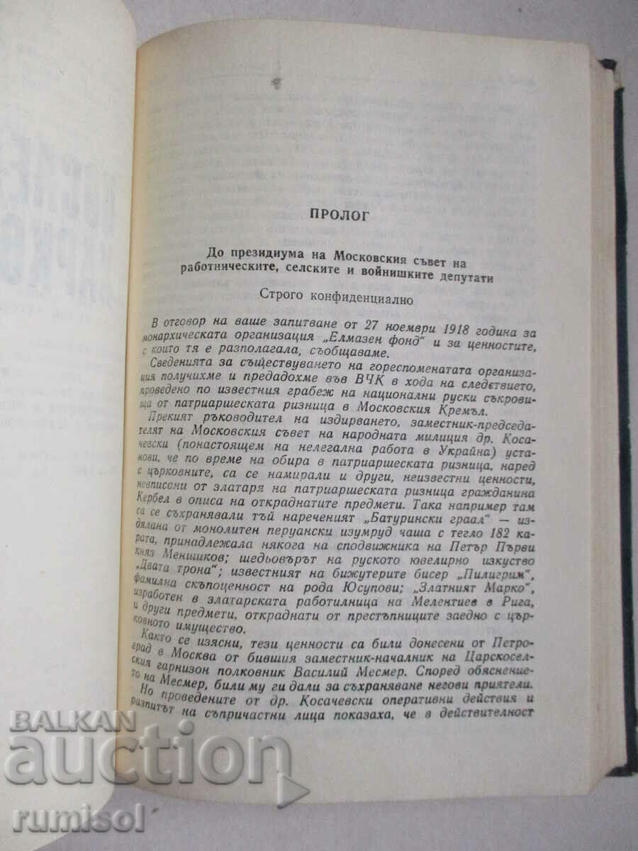The investigation - Yuri Klarov - 5 The investigation - Yuri Klarov - 5