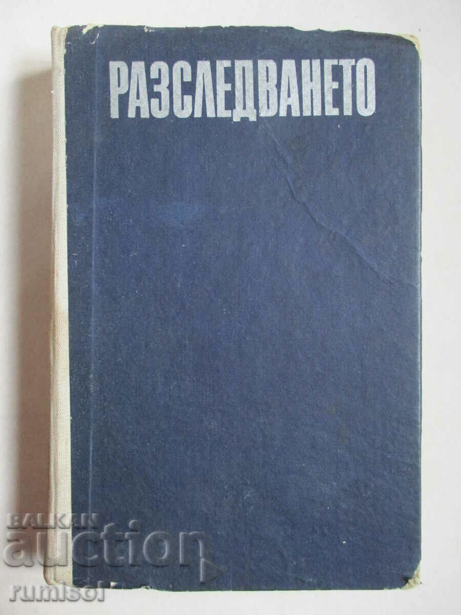 Η έρευνα - Γιούρι Κλάροφ