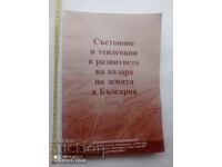 Състояние и тенденции в развитието на пазара на земята в Бъл