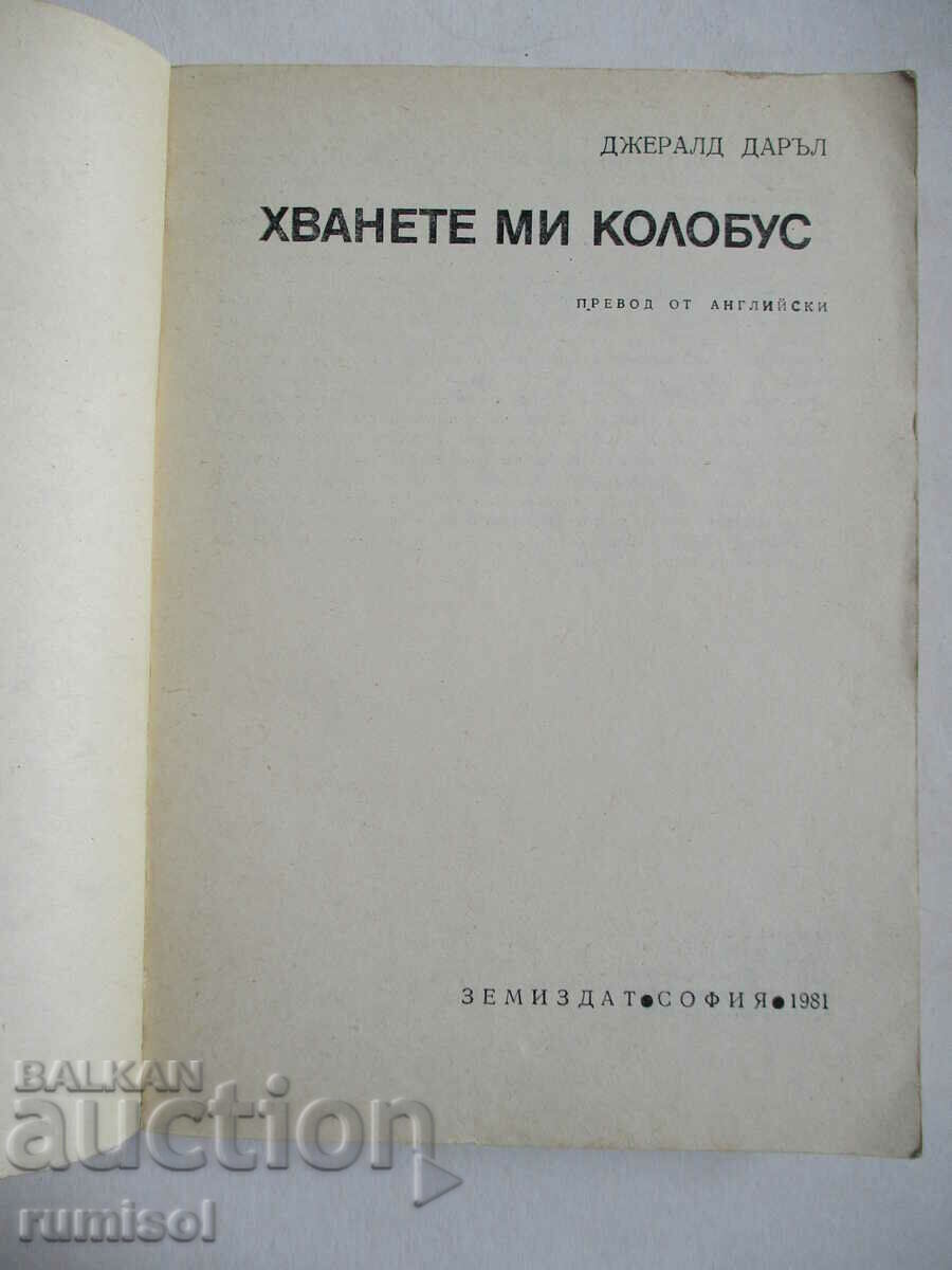 Catch Me a Colobus - Gerald Darrell with price 2.29 BGN | € 1.17 Catch Me a Colobus - Gerald Darrell with price 2.29 BGN | € 1.17