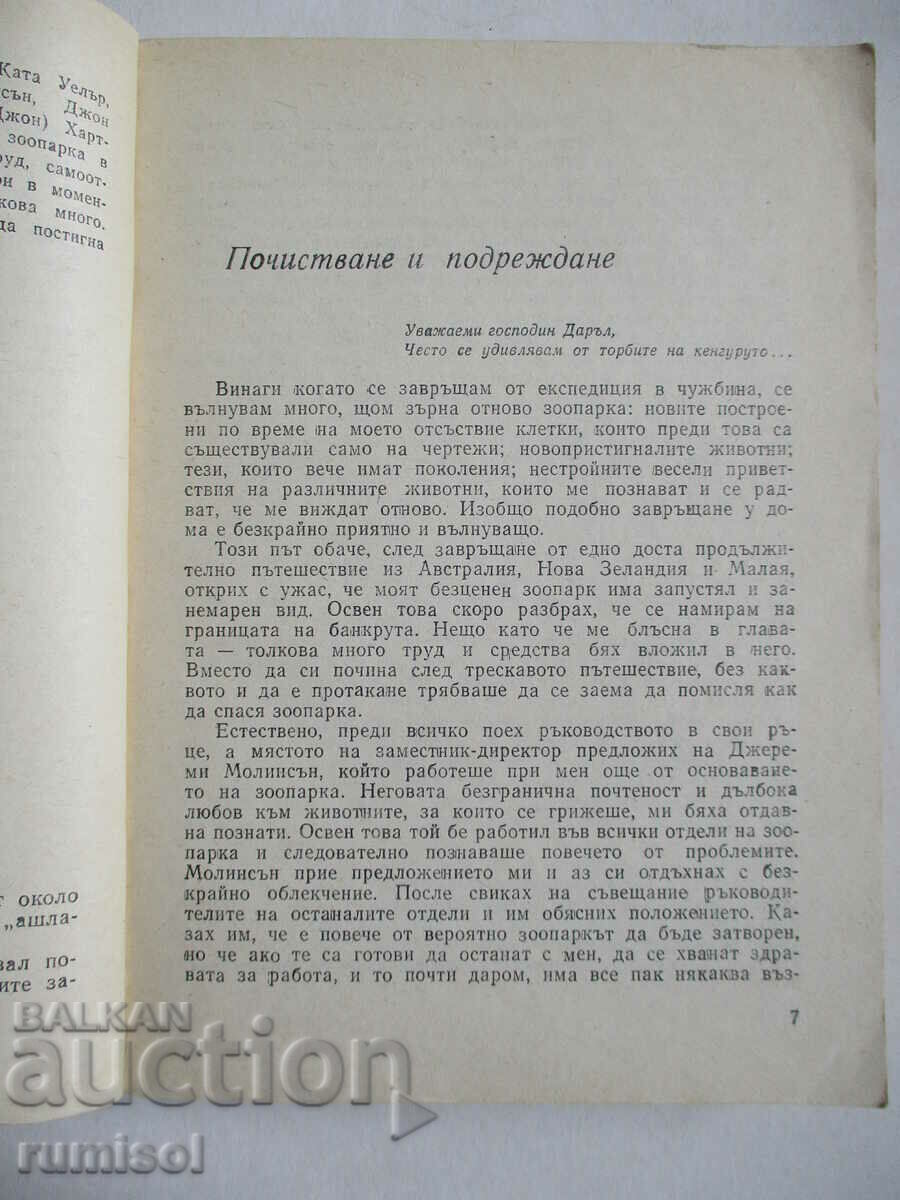 Auction Catch Me a Colobus - Gerald Darrell Auction Catch Me a Colobus - Gerald Darrell