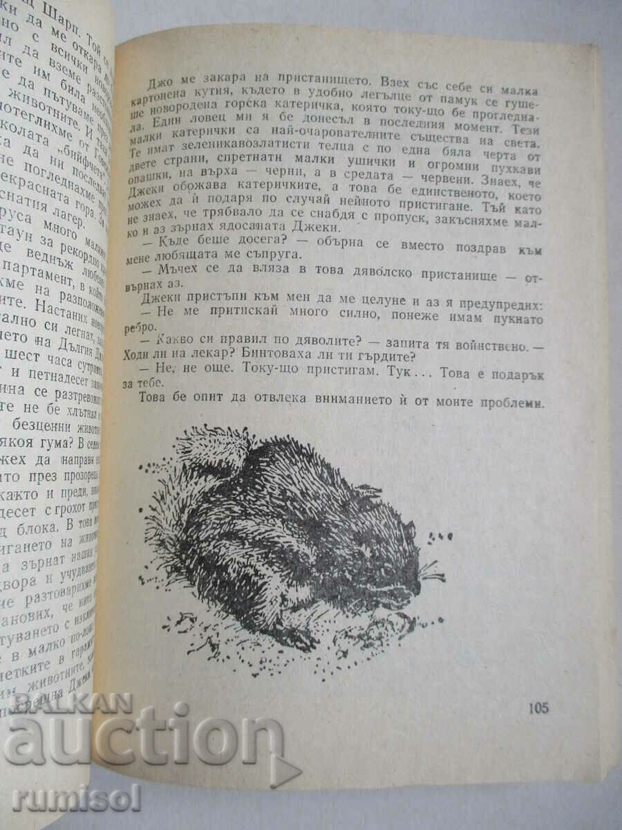 Παράδοση Catch Me a Colobus - Τζέραλντ Ντάρελ