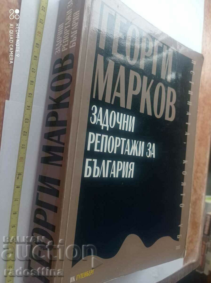 Absentee reports for Bulgaria Georgi Markov with price 49.99 BGN | € 25.56 Absentee reports for Bulgaria Georgi Markov with price 49.99 BGN | € 25.56