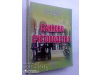 Банково счетоводство Васил Меразчиев Георги Баташки