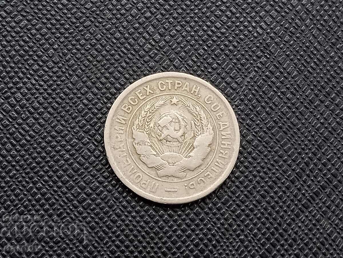 USSR, 20 kopecks 1933 with price 2.90 BGN | € 1.48