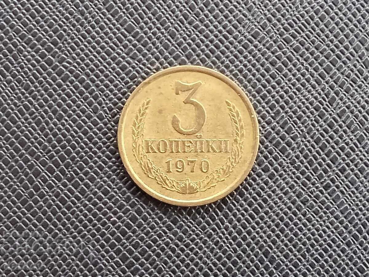 USSR, 3 kopecks 1970