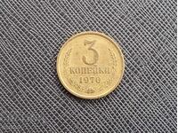 USSR, 3 kopecks 1970