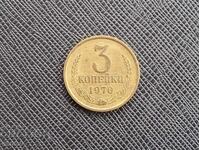 USSR, 3 kopecks 1970