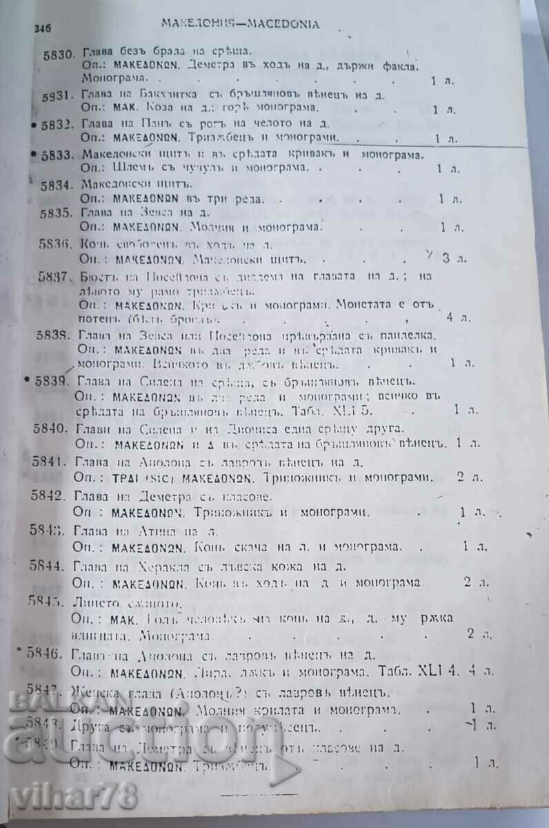 Auction  Rare Coin Catalog - Reprinted