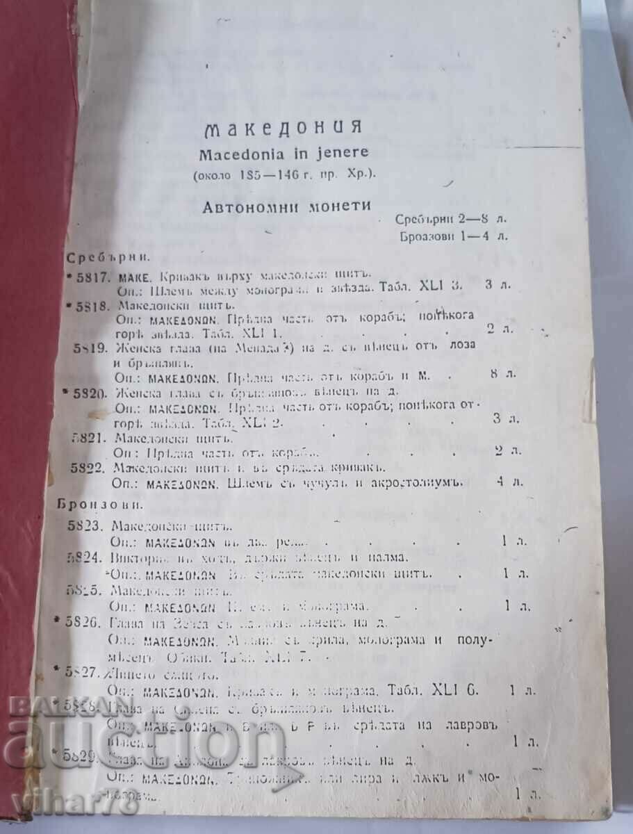 Rare Coin Catalog - Reprinted - 7