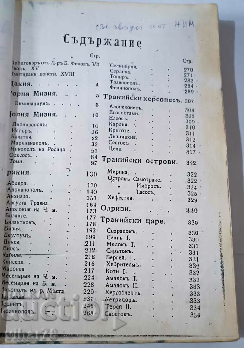 Livrarea Catalog de monede rare - Retipărit