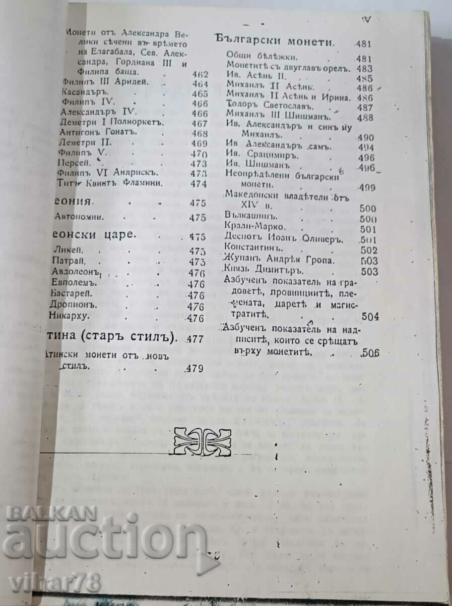 Catalog de monede rare - Retipărit - 5