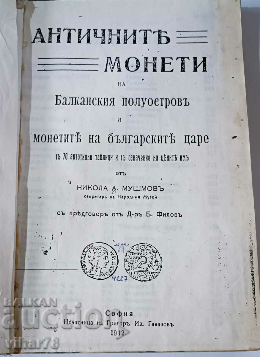 Catalog de monede rare - Retipărit