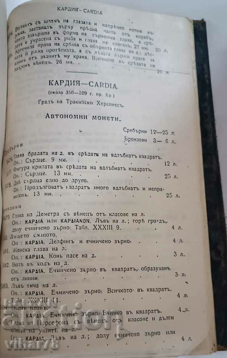 Rare Coin Catalog - Reprinted with price 199.99 BGN | € 102.25 Rare Coin Catalog - Reprinted with price 199.99 BGN | € 102.25