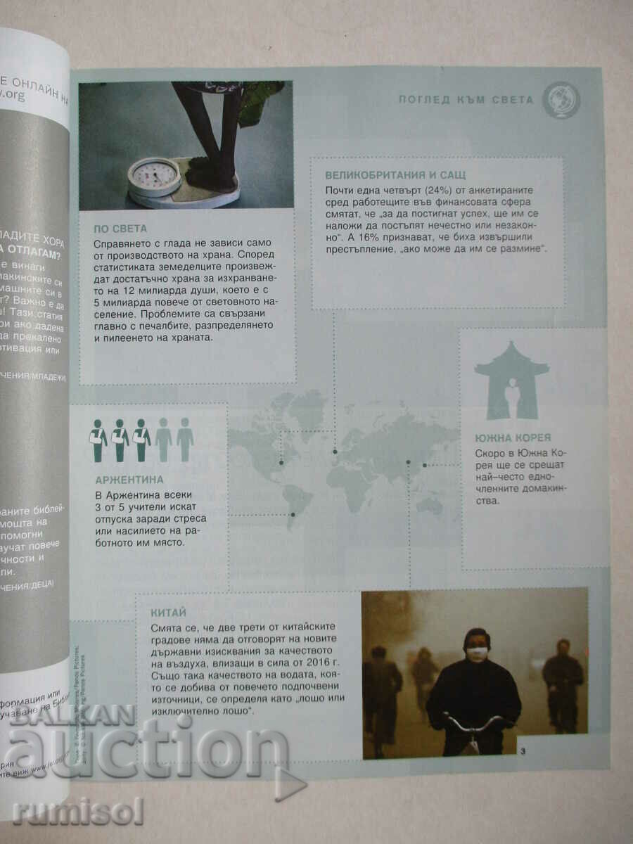 Wake up! - March 2013 with price € 0.89 | 1.74 BGN