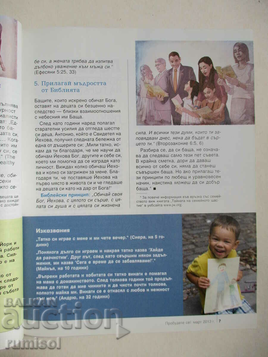 Auction  Wake up! - March 2013