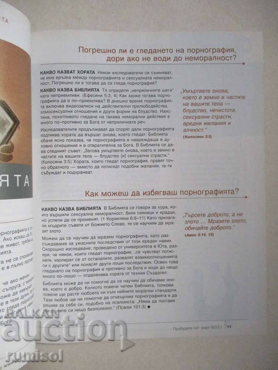 Delivery of Wake up! - March 2013