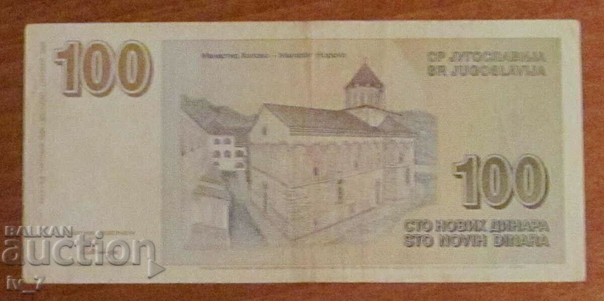 100 new dinars 1996, Yugoslavia with price 25.99 BGN | € 13.29 100 new dinars 1996, Yugoslavia with price 25.99 BGN | € 13.29