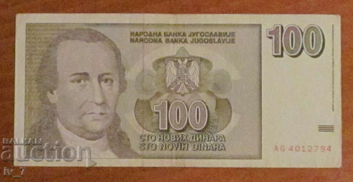 100 new dinars 1996, Yugoslavia 100 new dinars 1996, Yugoslavia
