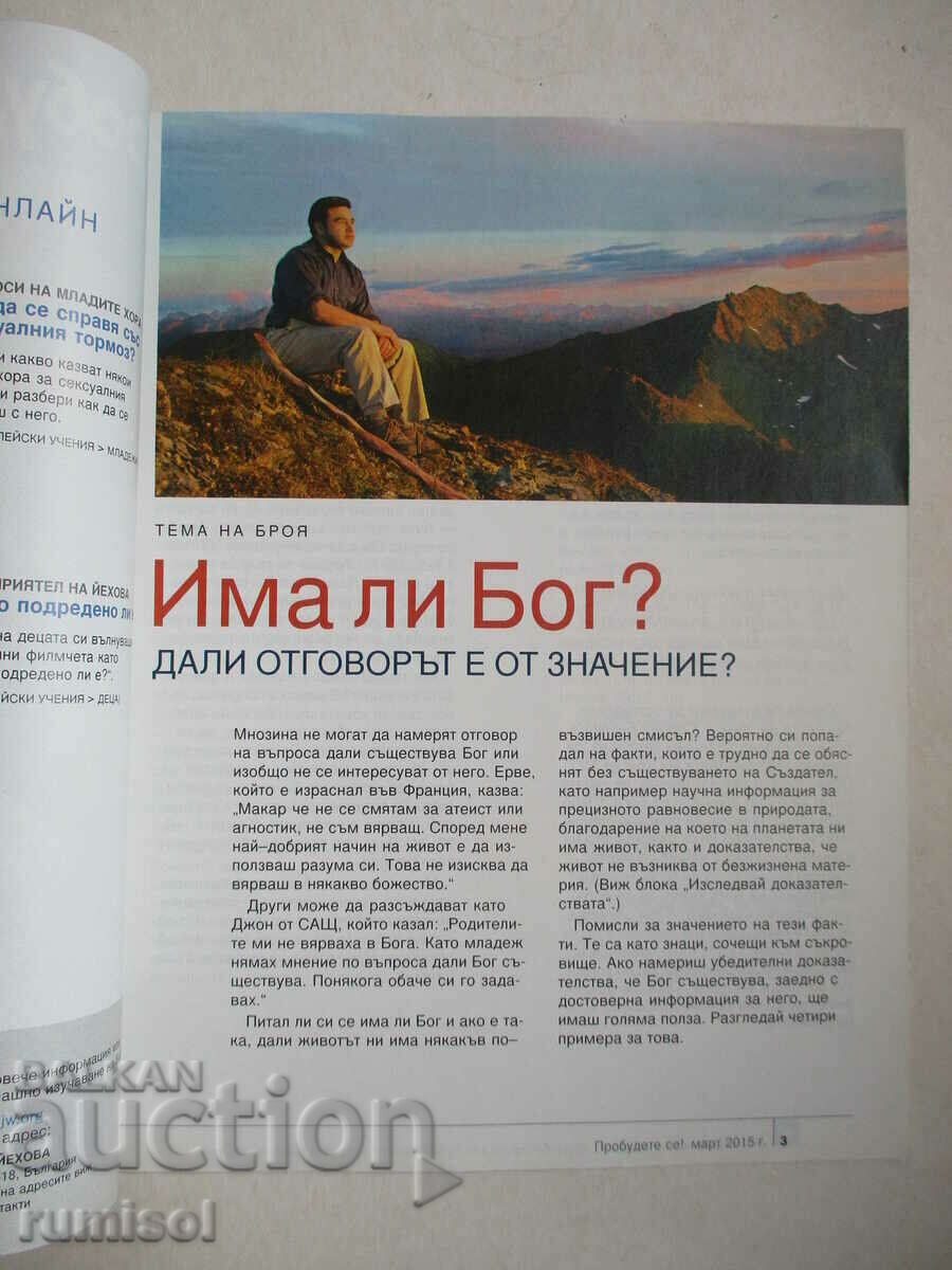 Wake up! - March 2015 with price 1.69 BGN | € 0.86 Wake up! - March 2015 with price 1.69 BGN | € 0.86