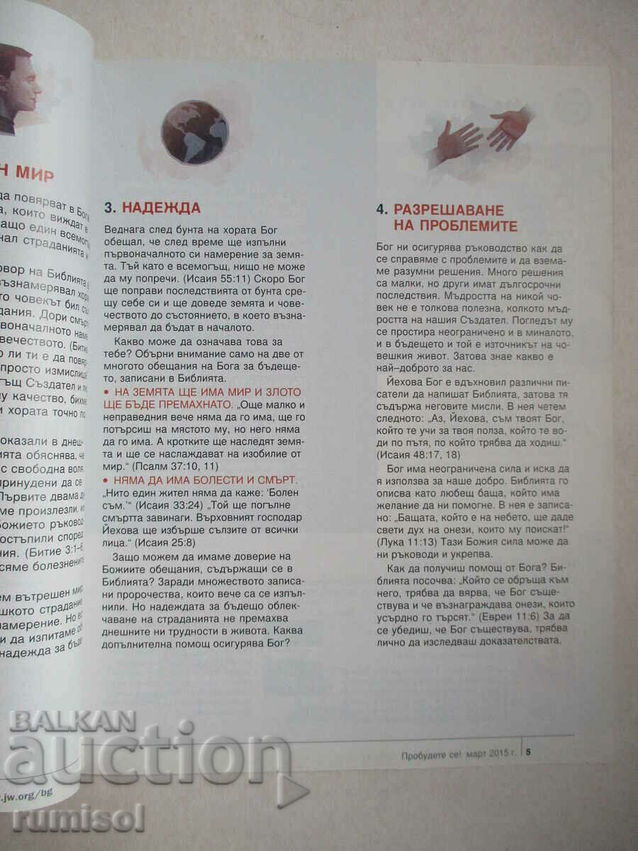 Auction Wake up! - March 2015 Auction Wake up! - March 2015