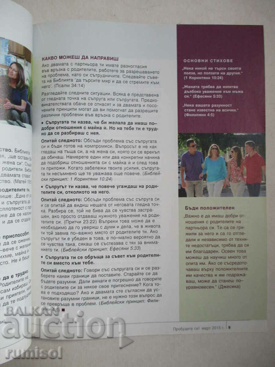 Delivery of Wake up! - March 2015 Delivery of Wake up! - March 2015