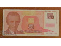 5 new dinars 01.01.1994, Yugoslavia