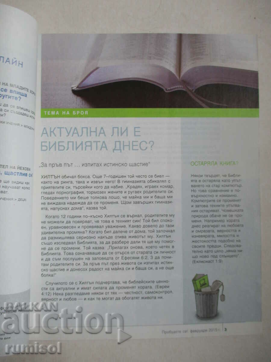 Wake up! - February 2015 with price 1.69 BGN | € 0.86 Wake up! - February 2015 with price 1.69 BGN | € 0.86