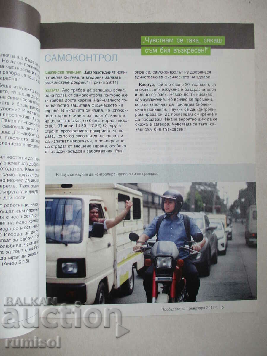 Licitație Trezeşte-te! - februarie 2015 Licitație Trezeşte-te! - februarie 2015