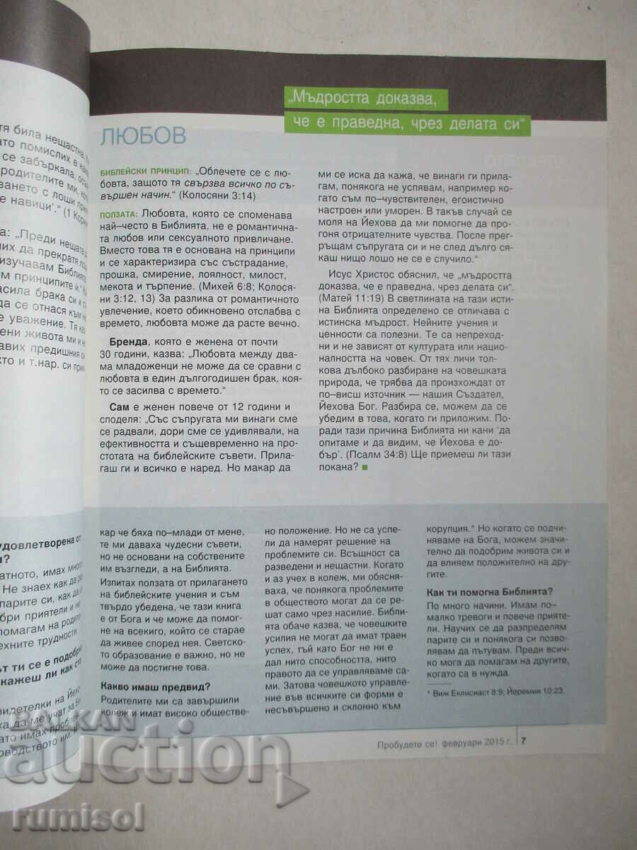 Livrarea Trezeşte-te! - februarie 2015 Livrarea Trezeşte-te! - februarie 2015