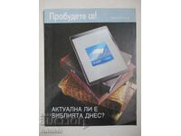 Пробудете се! - февруари 2015