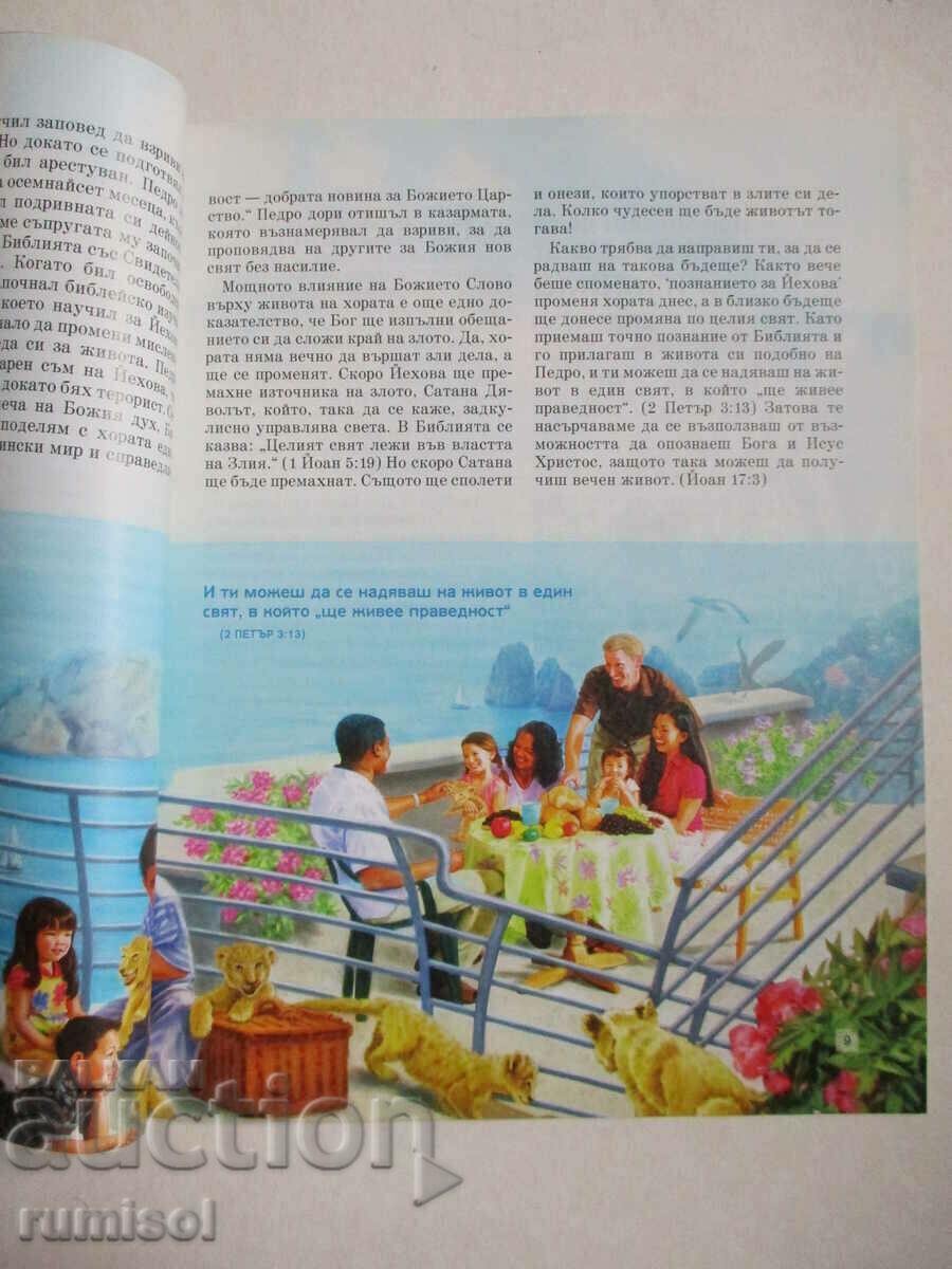 Auction Watchtower - September 1, 2010 Auction Watchtower - September 1, 2010
