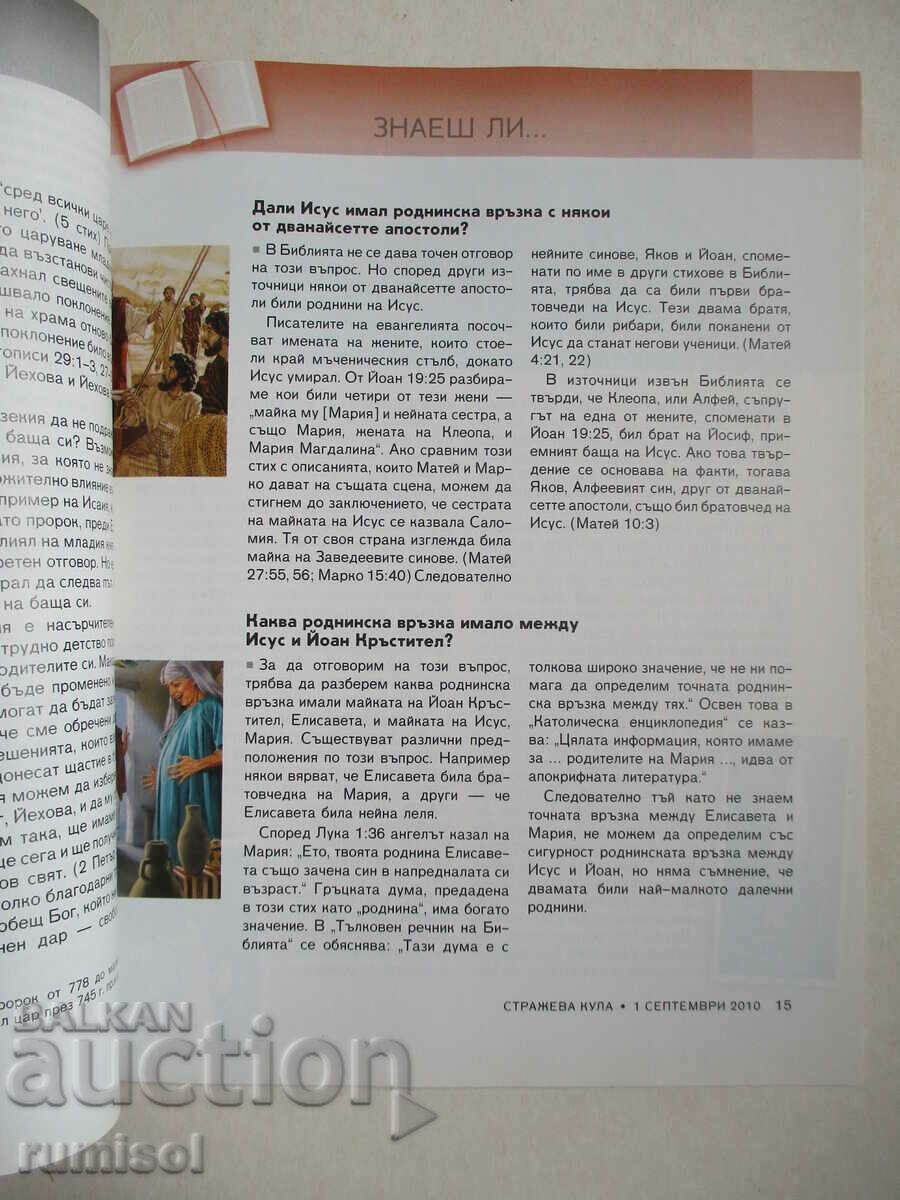 Delivery of Watchtower - September 1, 2010 Delivery of Watchtower - September 1, 2010