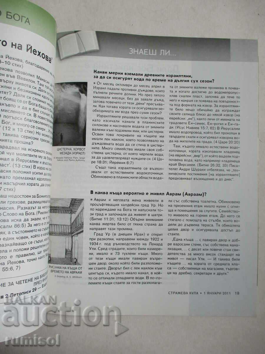 Delivery of Watchtower - January 1, 2011 Delivery of Watchtower - January 1, 2011