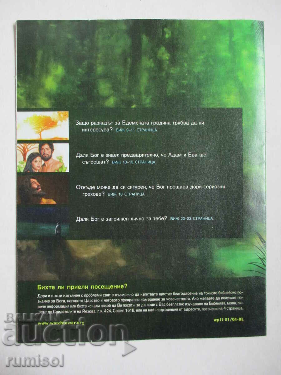 Watchtower - January 1, 2011 - 5 Watchtower - January 1, 2011 - 5