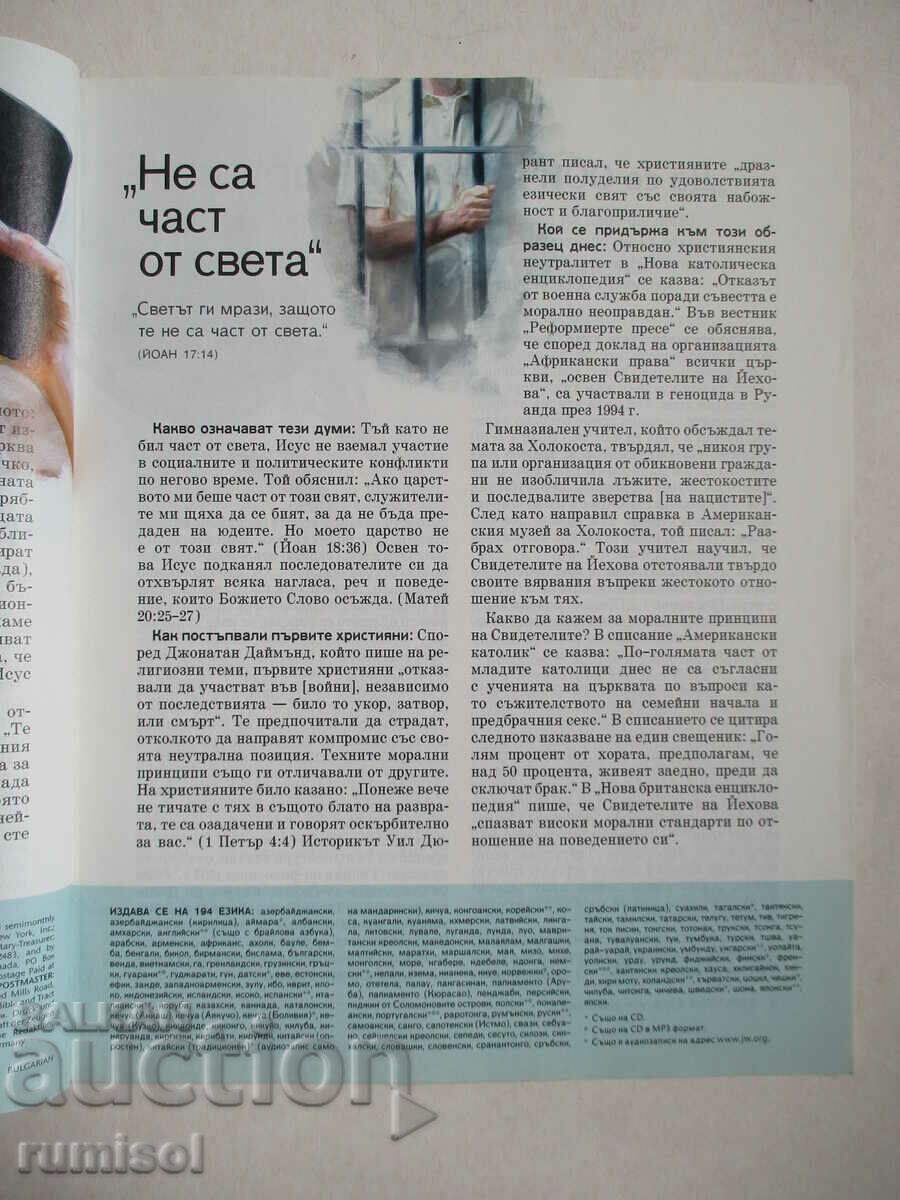 Auction Watchtower - March 1, 2012 Auction Watchtower - March 1, 2012