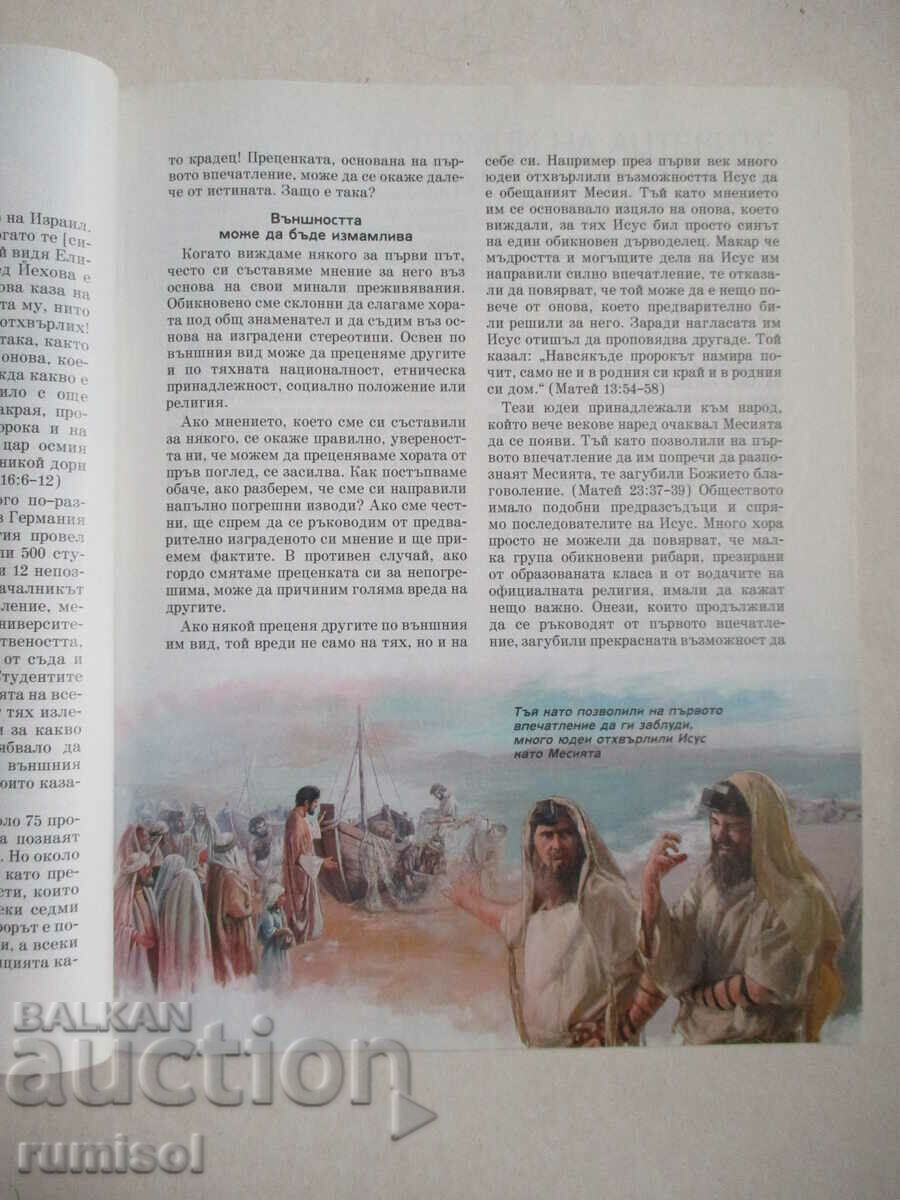 Delivery of Watchtower - March 1, 2012 Delivery of Watchtower - March 1, 2012