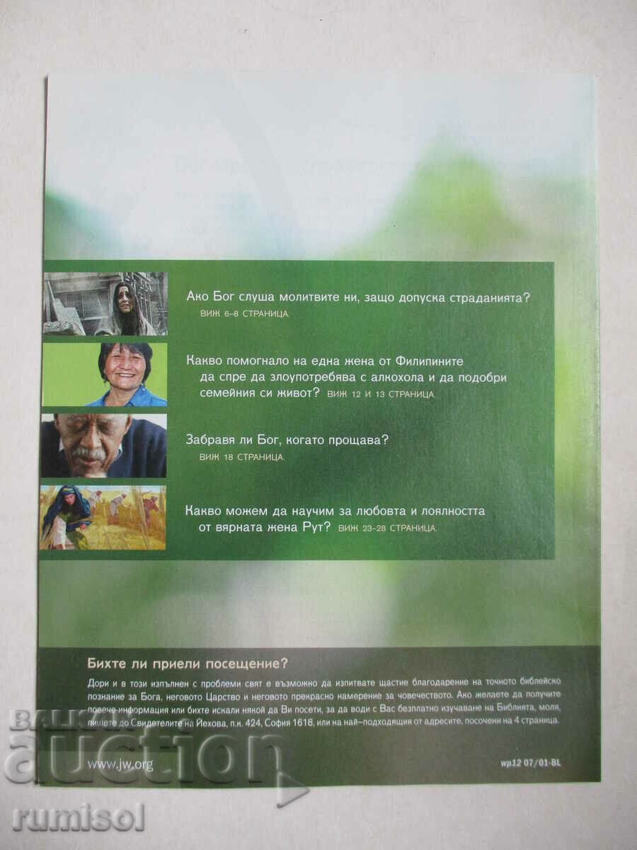 Watchtower - July 1, 2012 - 5 Watchtower - July 1, 2012 - 5