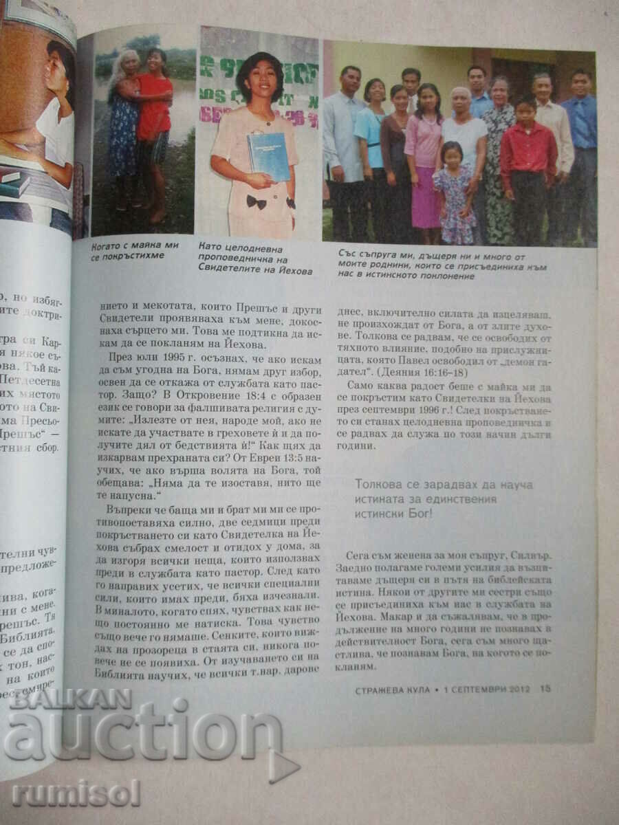 Auction  Watchtower - September 1, 2012