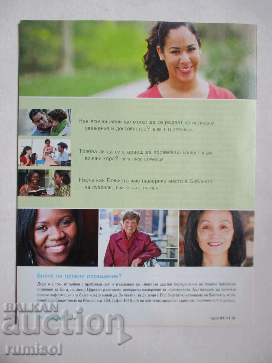 Watchtower - September 1, 2012 - 5