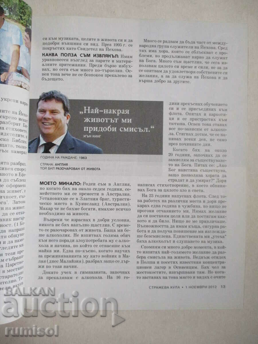 Auction Watchtower - November 1, 2012 Auction Watchtower - November 1, 2012