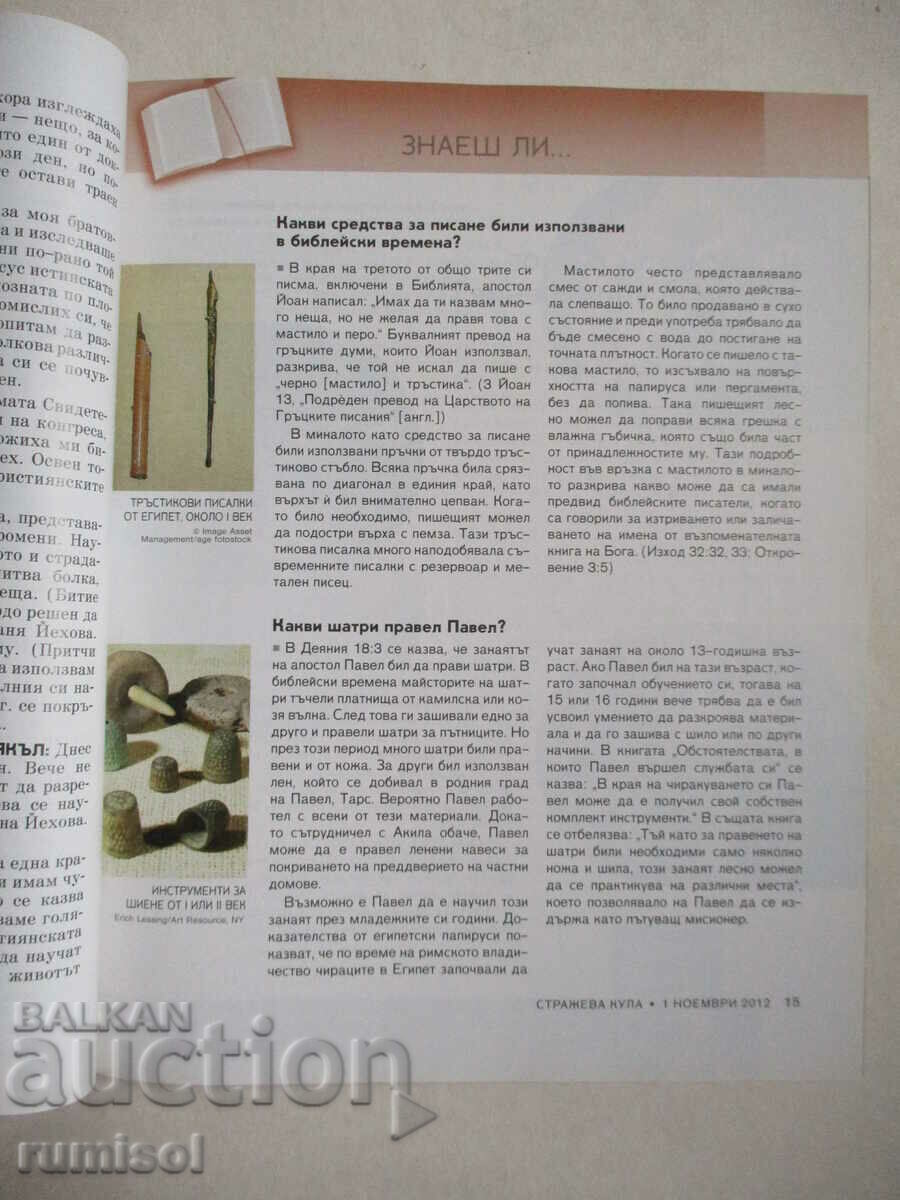 Delivery of Watchtower - November 1, 2012 Delivery of Watchtower - November 1, 2012