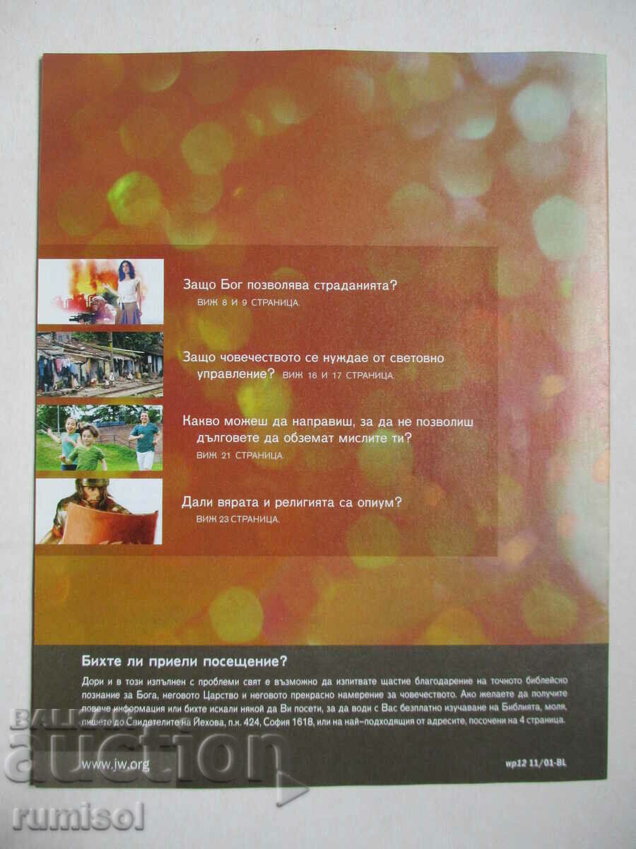 Watchtower - November 1, 2012 - 5 Watchtower - November 1, 2012 - 5